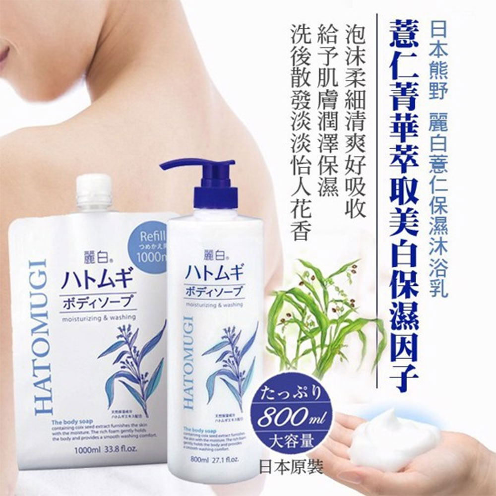 Sữa tắm dưỡng ẩm trắng da Hatomugi Moisturizing Washing 800ml Sữa tắm dưỡng ẩm trắng da Hatomugi Moisturizing Washing 800ml